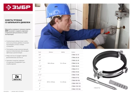 ЗУБР &quot;МАСТЕР&quot;. Хомут трубный с гайкой, оцинкованный, в комплекте с сантехнической шпилькой и дюбелем, 3/8&quot;, 1шт 37866-16-19 купить в Сургуте