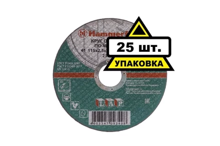 Круг отрезной HAMMER 115х2.5х22 упак. 25 шт. купить в Сургуте