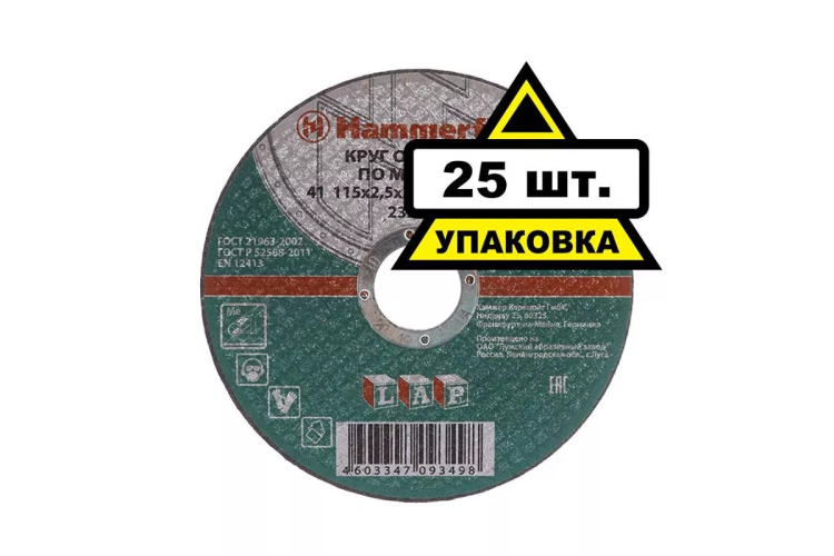 Круг отрезной HAMMER 115х2.5х22 упак. 25 шт. купить в Сургуте