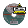Круг отрезной HAMMER 115х2.5х22 упак. 25 шт. купить в Сургуте