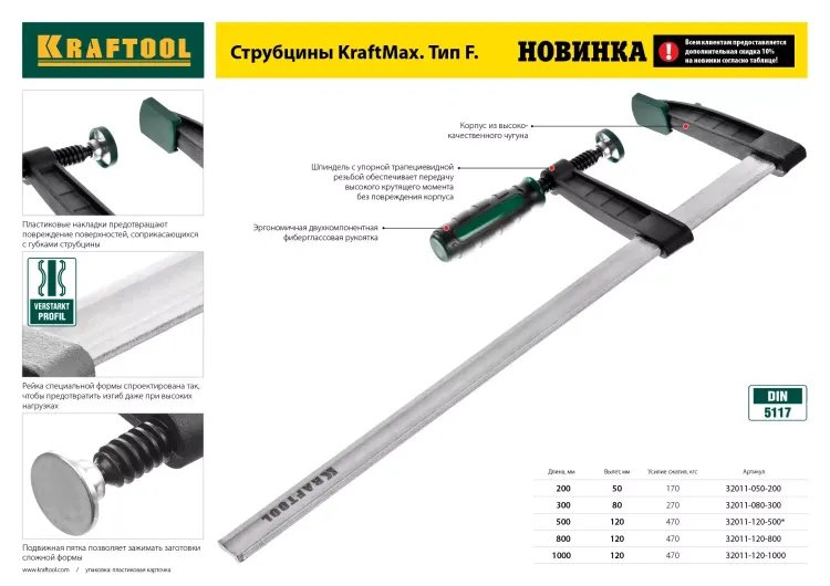 Струбцина, KRAFTOOL 32011-050-200, тип "F", DIN 5117, двухкомпонентная ручка, 50х200мм 32011-050-200 купить в Сургуте