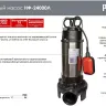 Фекальный насос Ресанта НФ-24000Л с измельчителем 77/5/4 купить в Сургуте