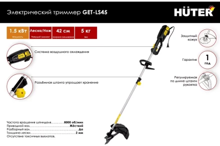 Электрический триммер Huter GET-LS45 70/1/19 купить в Сургуте