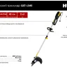 Электрический триммер Huter GET-LS45 70/1/19 купить в Сургуте