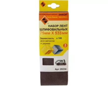 Шлифленты 75Х533 мм К100 3 штуки Энкор 20234 купить в Сургуте
