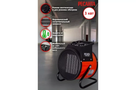 Тепловая электрическая пушка ТЭПК-3000K  Ресанта купить в Сургуте