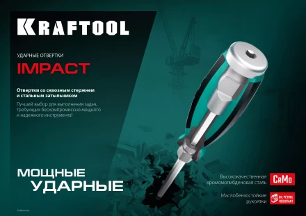 Ударные отвертки IMPACT 250034-1 купить в Сургуте
