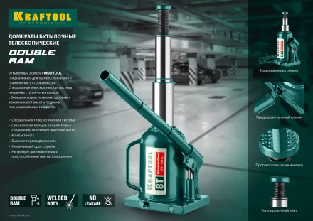 Домкрат гидравлический бутылочный &quot;Double Ram&quot;, сварной, телескопический, 10т, 170-430мм, KRAFTOOL 43463-10 43463-10 купить в Сургуте