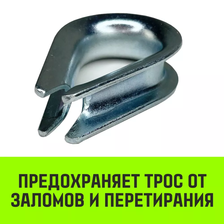 Коуш оцинкованный HITCH DIN 6899 12 (28 мм) (SZ071377) купить в Сургуте