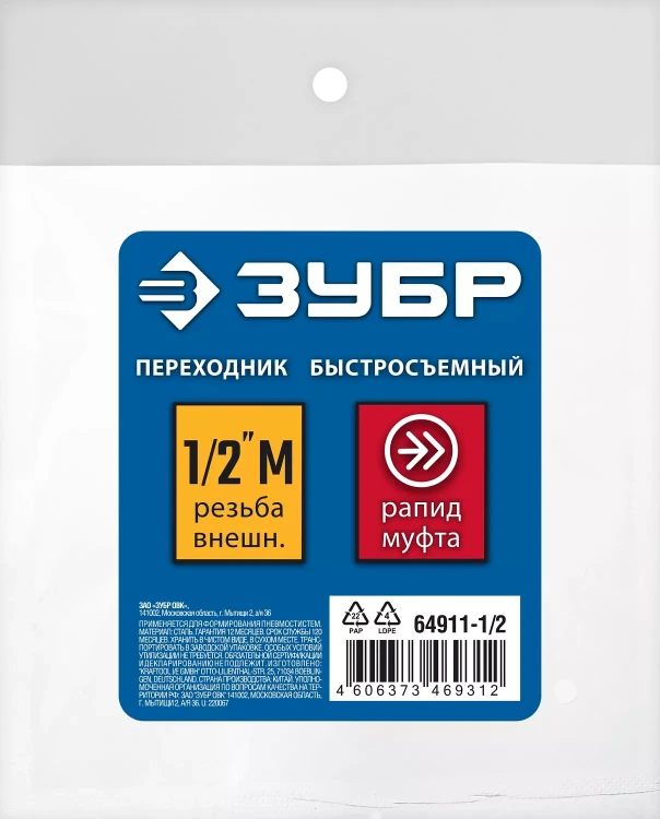 ЗУБР 1/2M - рапид муфта, переходник, Профессионал (64911-1/2) купить в Сургуте