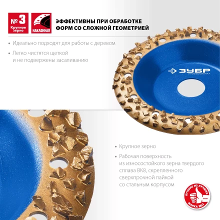 ЗУБР №3 крупное зерно, 125 мм, ВК8, наклонная обдирочно-шлифовальная чашка, Профессионал (33435-3) купить в Сургуте