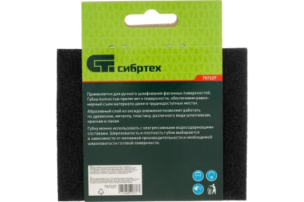 Губка для шлифования, 125 х 100 х 10 мм, средняя жесткость, P 100, Сибртех 757227 купить в Сургуте