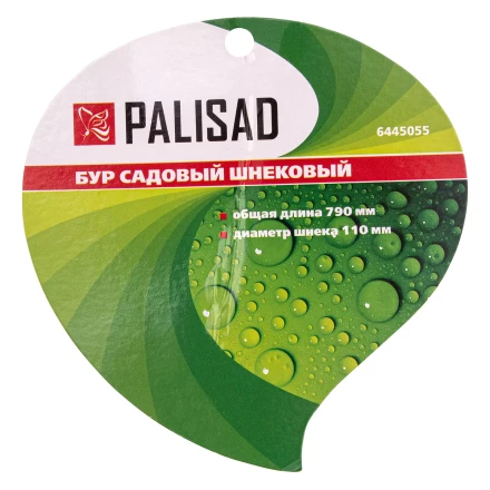 Бур садовый шнековый Palisad, 790 мм, диаметр 110 мм, 6445055 купить в Сургуте
