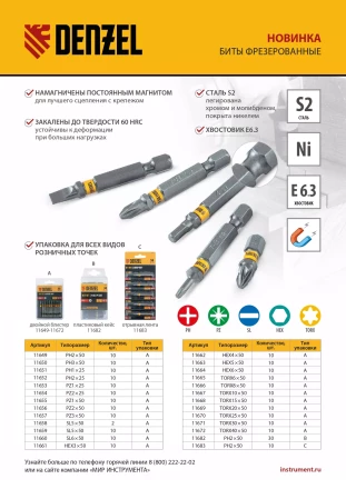 Бита TX 10х50, сталь S2, шестигранный профиль, 10 шт. Е 6,3 Denzel 11667 купить в Сургуте