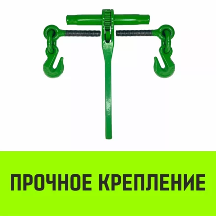 Талреп с трещоткой и двумя крюками HITCH LBН-8 1.2 T (SZ071208) купить в Сургуте