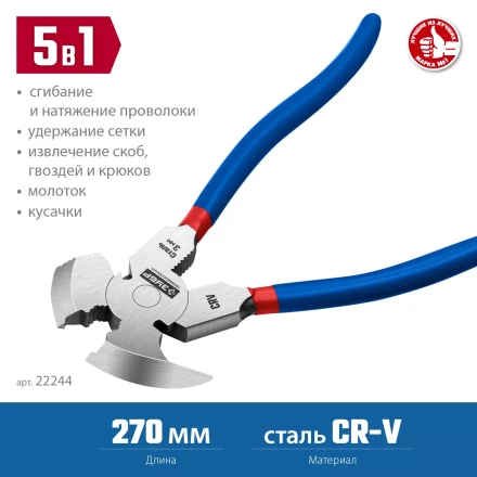 ЗУБР 270 мм, клещи для сетки рабицы, Профессионал (22244) купить в Сургуте