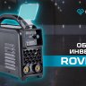 Сварочный инвертор Оберон R 160 Rover SD1161 купить в Сургуте