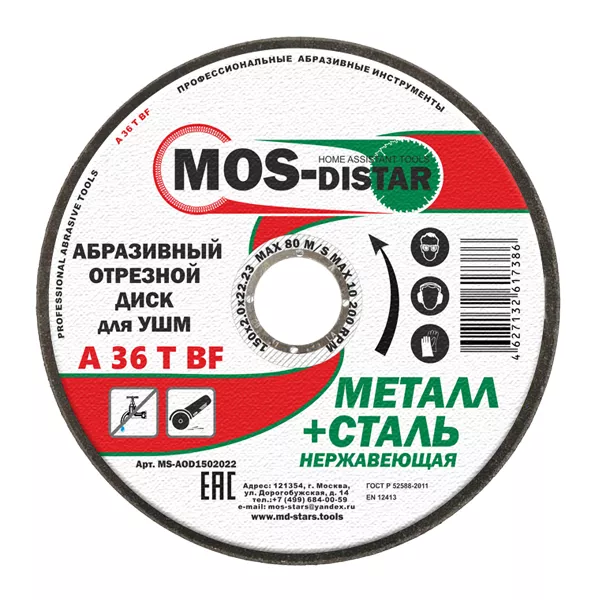Абразивный отрезной диск по металлу 115*1.6*22.23 (уп.25шт) купить в Сургуте