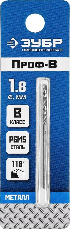 ЗУБР ПРОФ-В, 1.8 х 46 мм, сталь Р6М5, класс В, сверло по металлу, Профессионал (29621-1.8) купить в Сургуте