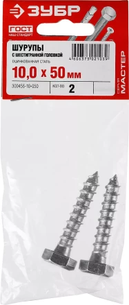 Шурупы ЗУБР &quot;МАСТЕР&quot; с шестигранной головкой, оцинкованные, 10x50мм, 2шт 300456-10-050 купить в Сургуте