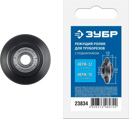 ЗУБР Нерж-32 и Нерж-70, режущий ролик для трубореза (арт. 23832, 23867) , Профессионал (23834) купить в Сургуте