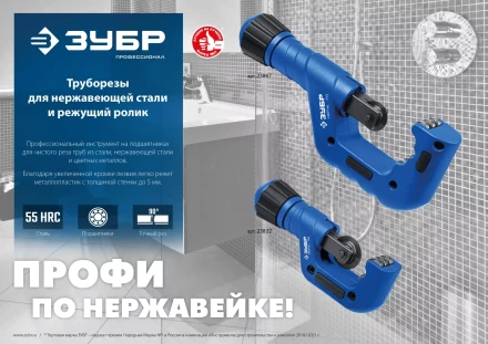 ЗУБР Нерж-32 и Нерж-70, режущий ролик для трубореза (арт. 23832, 23867) , Профессионал (23834) купить в Сургуте