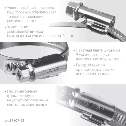 ЗУБР Х-9Н, 8 - 12 мм, накатная лента 9 мм, цинк, 50 шт, червячный хомут (37807-12) купить в Сургуте