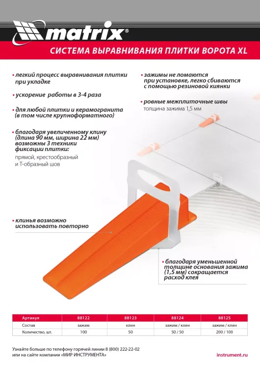 Клин для системы выравнивания плитки СВП Ворота XL, 50 шт. в пакете Matrix 88123 купить в Сургуте