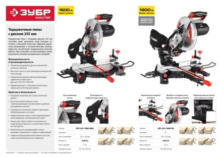 Пила торцовочная ЗПТ-255-1800 ЛМ2 серия МАСТЕР купить в Сургуте