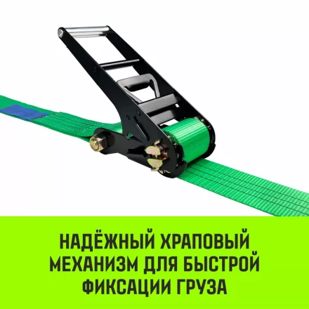 Ремень стяжной кольцевой с храповым механизмом HITCH REGULAR 75мм 7т 6м (SZ087994) купить в Сургуте