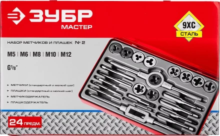Набор ЗУБР &quot;ЭКСПЕРТ&quot; с металлореж. инструментом, метчики однопроходные и плашки М5-М12, оснастка-в метал. боксе, 24пред. 28116-H24 купить в Сургуте