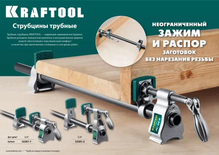 Струбцина KRAFTOOL PC-34-xx трубная 32301-1 купить в Сургуте