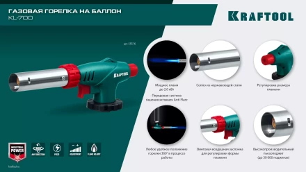 KL-700  газовая горелка с пъезоподжигом, на баллон  с цанговым соединением 55516 купить в Сургуте
