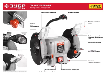 Станок точильный увеличенная мощность + лампа подсветки ЗТШМ-200-450 серия МАСТЕР купить в Сургуте