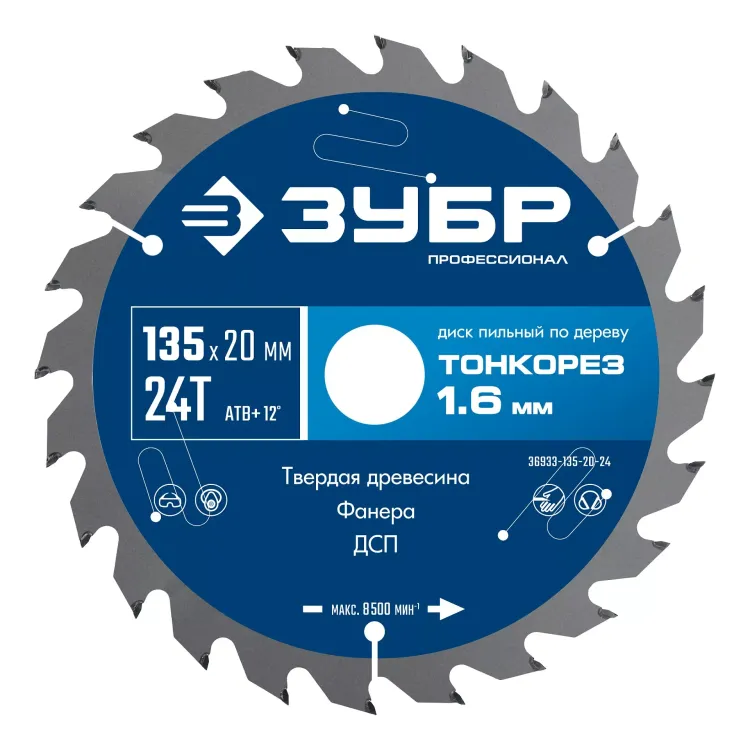 ЗУБР Тонкорез 135х20 x 1.6 мм, 24Т, диск пильный по дереву тонкий рез, Профессионал (36933-135-20-24) купить в Сургуте