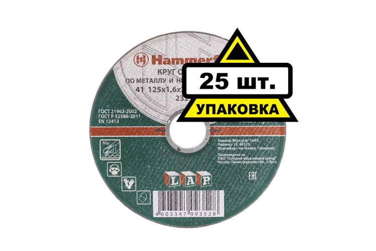 Круг отрезной HAMMER 125х1.6х22 упак. 25 шт. купить в Сургуте