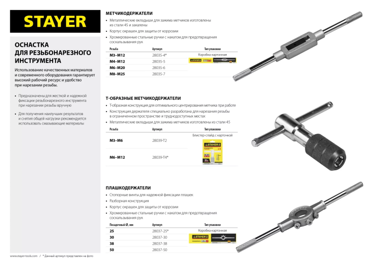 Плашкодержатель STAYER, 30x267мм 28037-30 купить в Сургуте