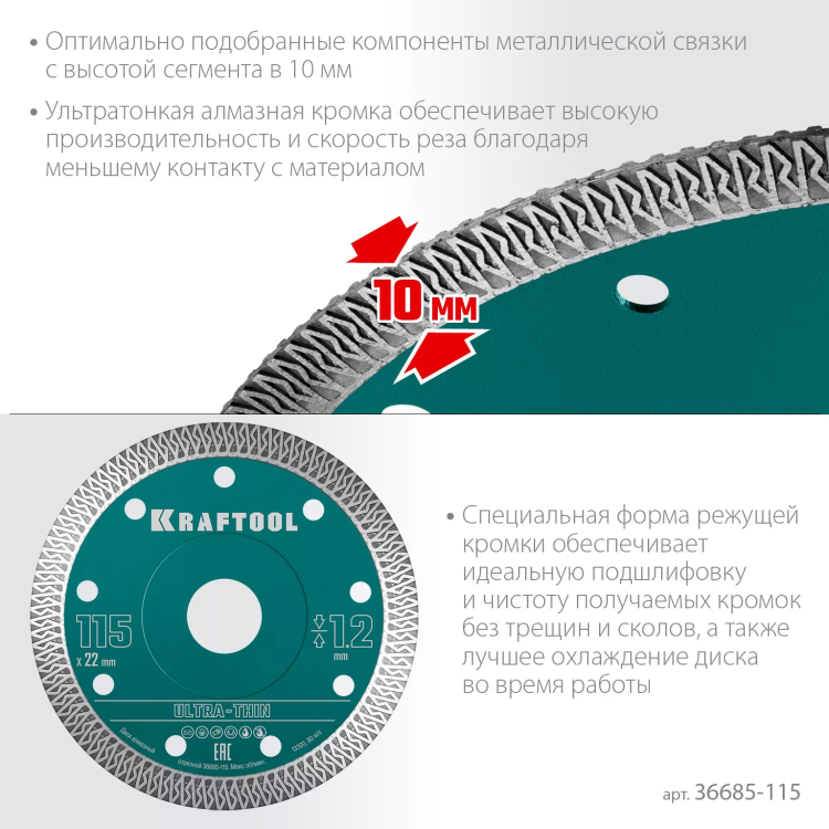 Диск алмазный для УШМ и плиткорезов супертонкие  ULTRA-THIN 36685-115 купить в Сургуте
