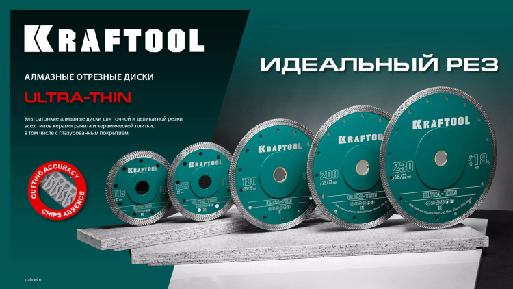 Диск алмазный для УШМ и плиткорезов супертонкие  ULTRA-THIN 36685-115 купить в Сургуте