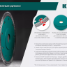 Диск алмазный для УШМ и плиткорезов супертонкие  ULTRA-THIN 36685-115 купить в Сургуте