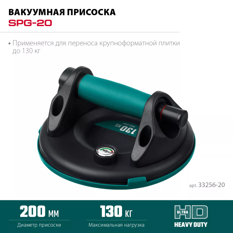 Присоска для плитки KRAFTOOL 33256-20 купить в Сургуте