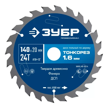 ЗУБР Тонкорез 140х20 x 1.6 мм, 24Т, диск пильный по дереву тонкий рез, Профессионал (36933-140-20-24) купить в Сургуте