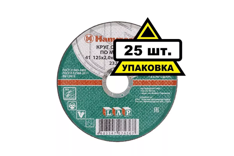 Круг отрезной HAMMER 125х2х22 упак. 25 шт. купить в Сургуте