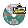 Круг отрезной HAMMER 125х2х22 упак. 25 шт. купить в Сургуте