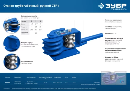 ЗУБР СТР1, станок трубогибочный ручной, Профессионал (23510) купить в Сургуте