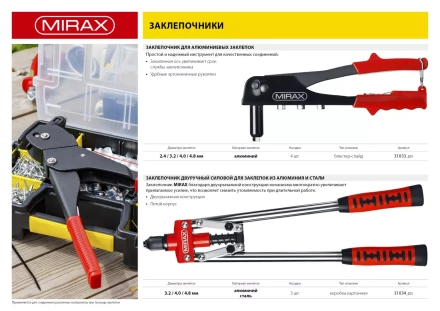 Заклепочник, MIRAX 31033, для алюминиевых заклепок d=2,4 / 3,2 / 4,0 / 4,8 мм, длина 225мм 31033_z01 купить в Сургуте