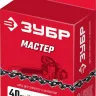 ЗУБР тип 4, шаг 3/8, паз 1.3 мм, 56 звеньев, цепь для электро и бензо пил (70304-40) купить в Сургуте