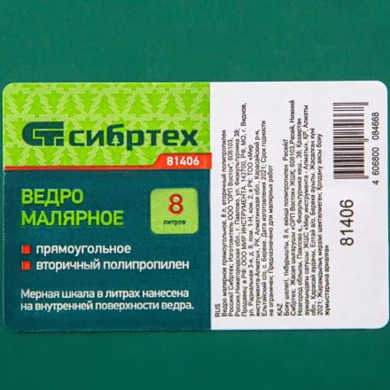 Ведро малярное прямоугольное Сибртех 81406, 8 л купить в Сургуте