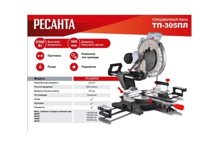 Торцовочная пила Ресанта ТП-305ПЛ 75/18/6 купить в Сургуте