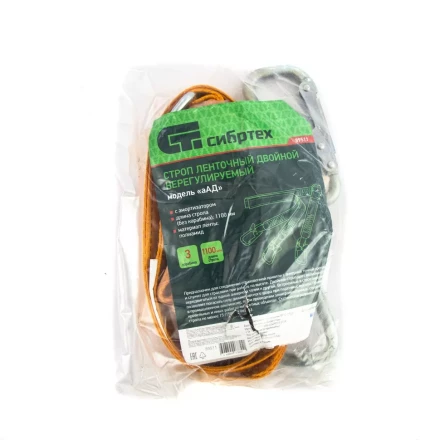 Строп ленточный двойной нерегулиуемый с амортизатором, модель «аАД» Сибртех 89511 купить в Сургуте